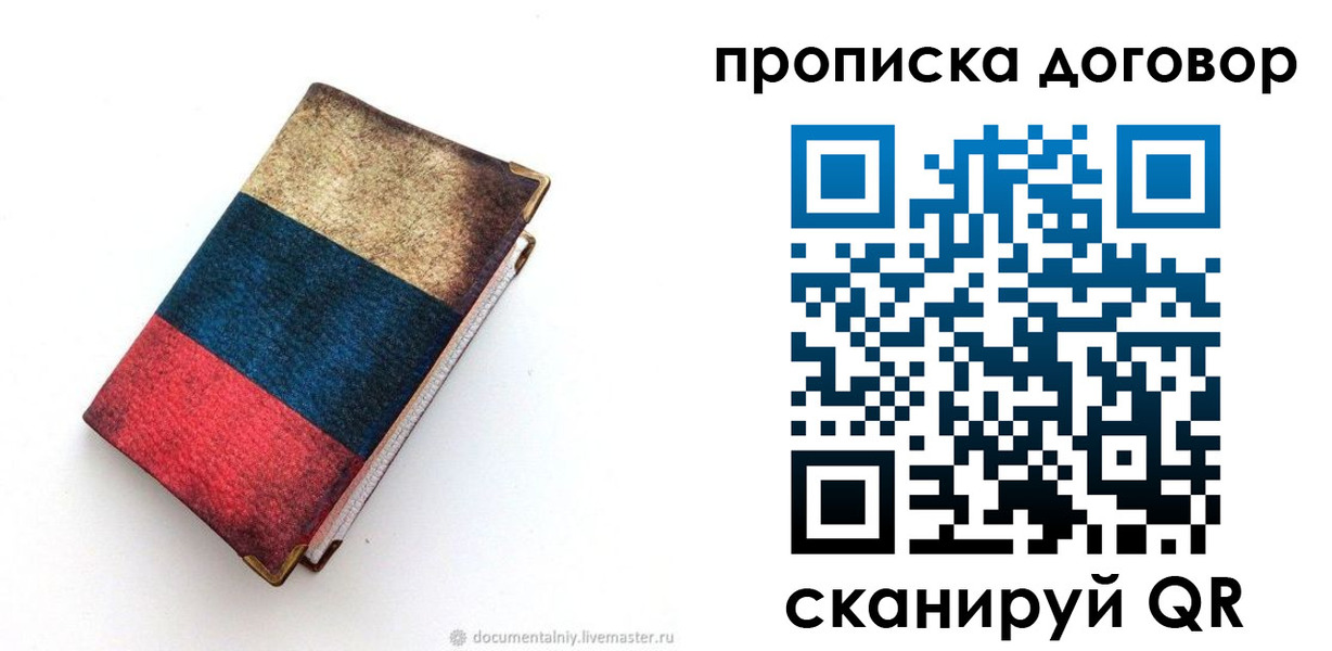 прописка паспорт в Ужуре