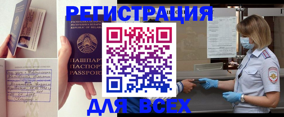 временная регистрация купить в Ужуре