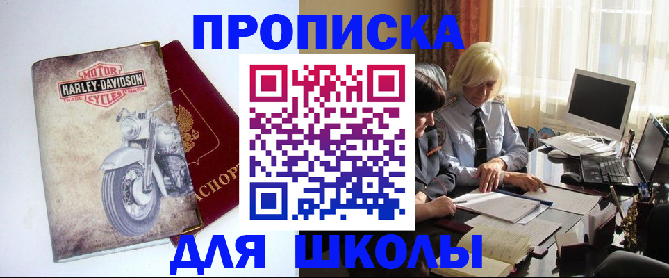 прописка штамп в Ужуре