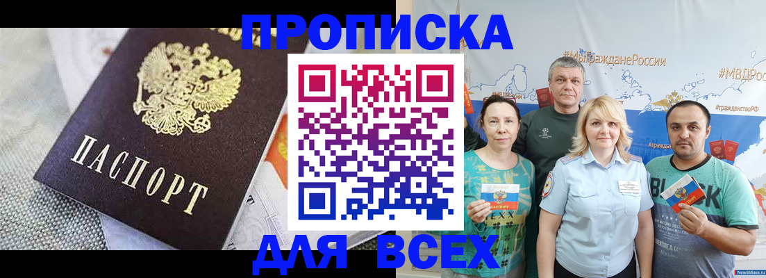 купить прописку в Ужуре