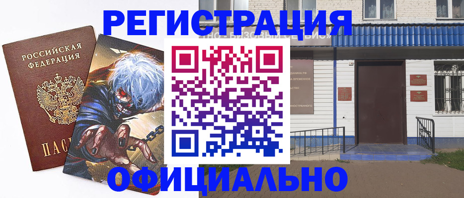 временная регистрация купить в Ужуре